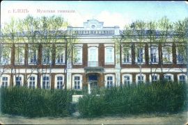 Мужская гимназия в Елецкой губернии