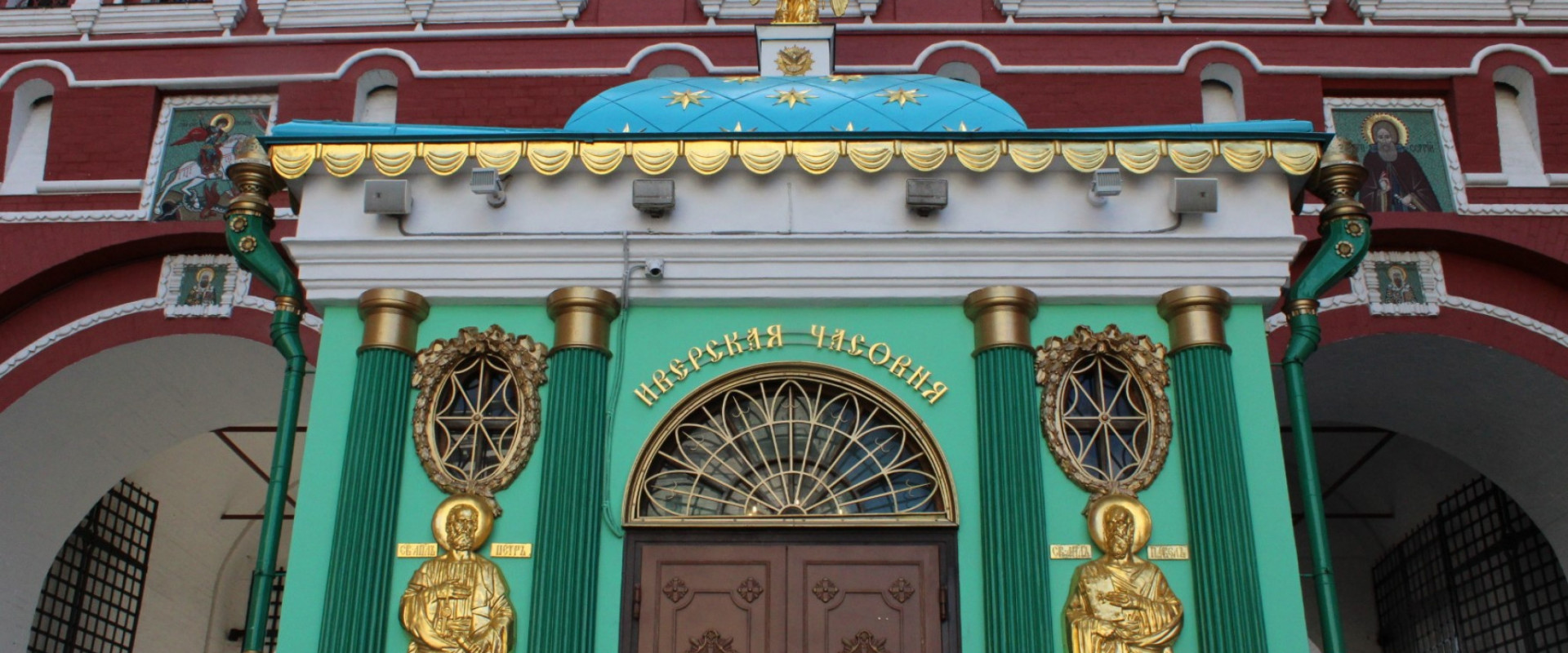  Иверская часовня